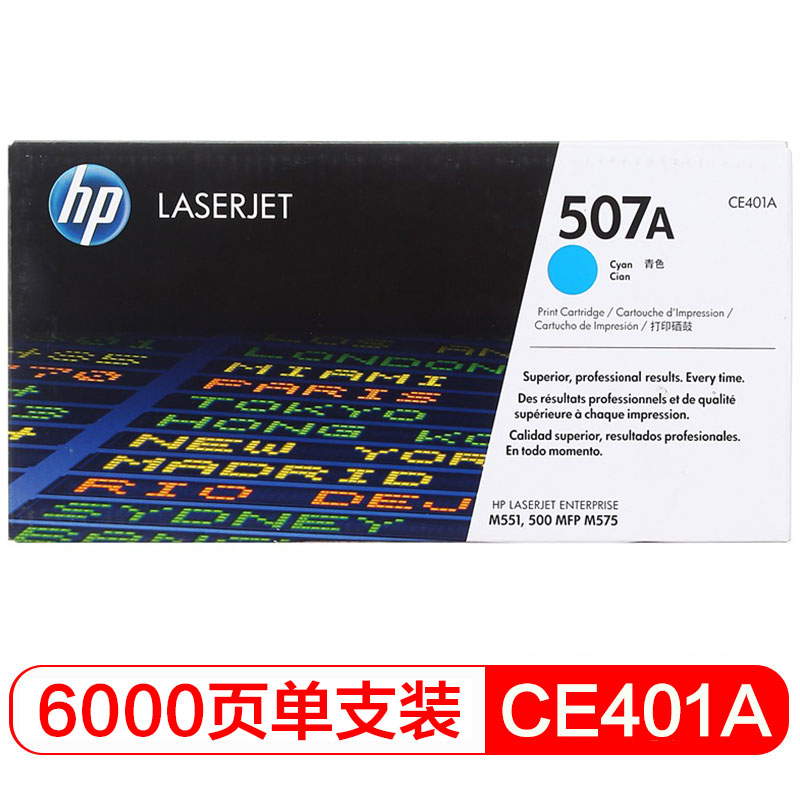 惠普 CE401A 507A青色硒鼓 (适用LaserJet M551n/M575dn/M575fW