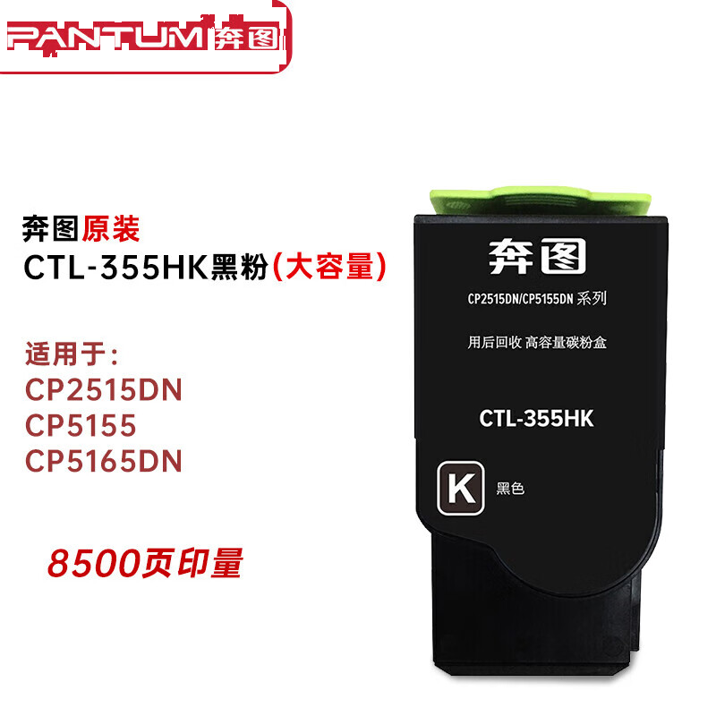 奔图 CTL-355HY 黄色墨粉 适用于CP2515DN CP5155 CP5165DN 