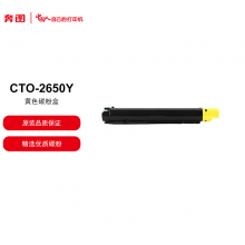 奔图 CTO-2650Y 黄色碳粉盒 适用于奔图CM265ADN 打印容量约15000页
