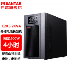 山特（SANTAK）C2KS 2000VA/1600W在线式UPS不间断电源外接电池长效机 满载16