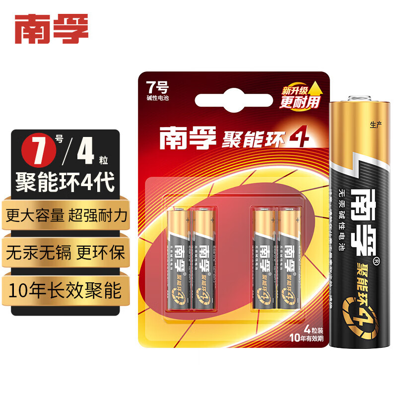 南孚7号电池4粒 七号碱性 聚能环4代