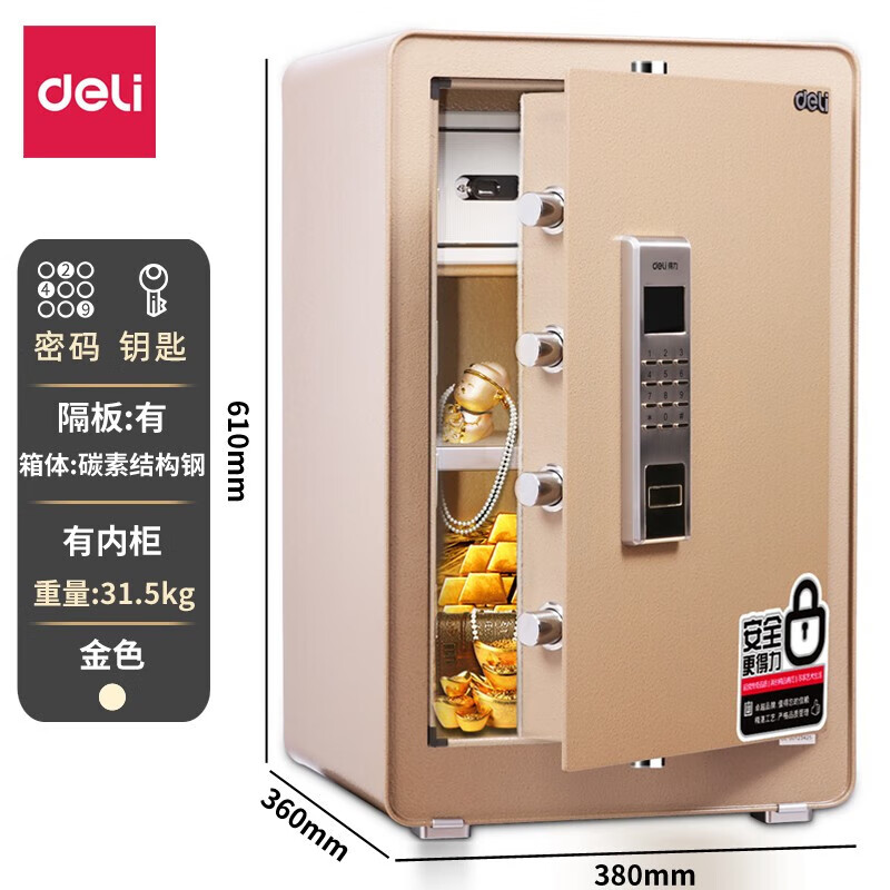 得力(deli)保险柜 高60CM全钢防盗保管柜 办公家用密码保险保管箱 电子密码保管箱4084