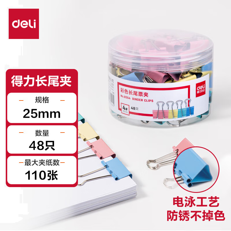 得力8554彩色长尾票夹25mm筒装(混)(48只/筒)