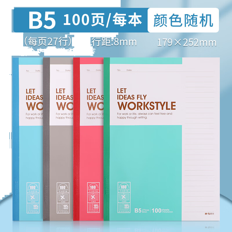 晨光B5无线装订本100页411 APYJY411 4本装
