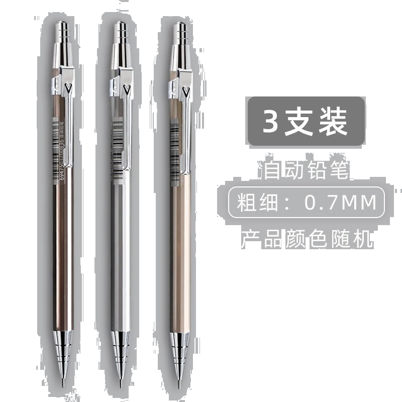 晨光自动铅笔MP8221黑0.7 3支装
