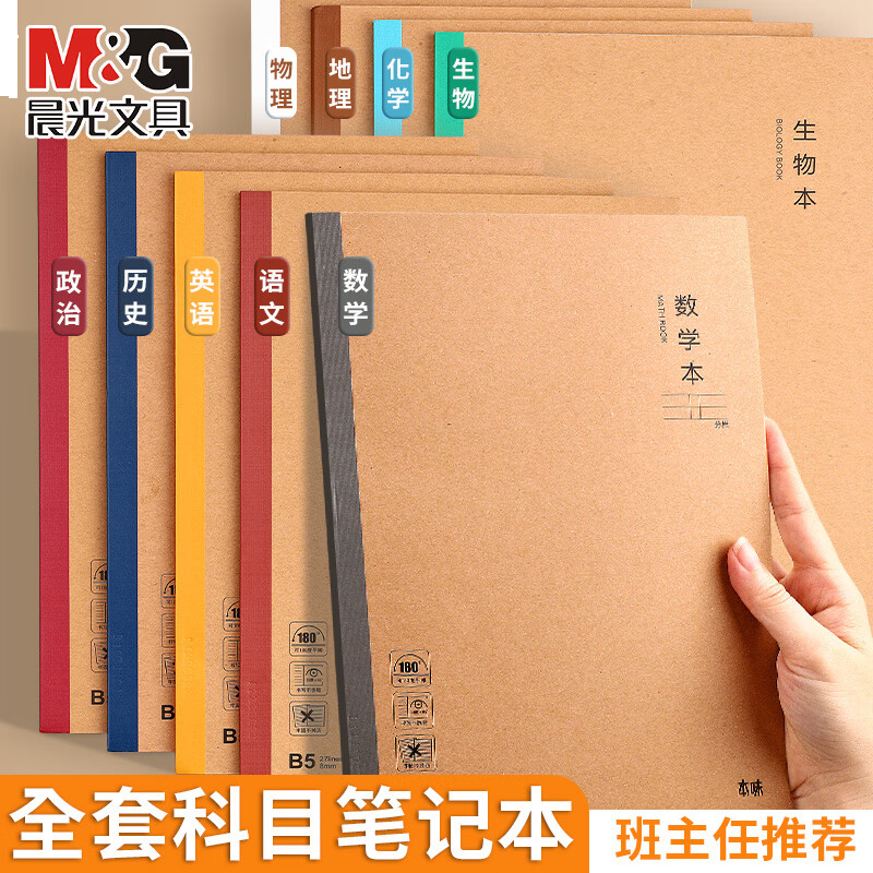 晨光本味B5无线装订本40页-语文MPYJPK60