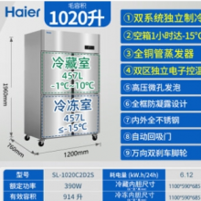 海尔厨房冰箱商用立式四门\六开门冰柜饭店食堂酒店餐厅后厨不锈钢铜管 双系统丨四门2冷藏2冷冻