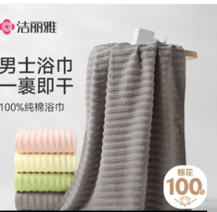 洁丽雅纯棉浴巾100%纯棉男士浴巾面巾